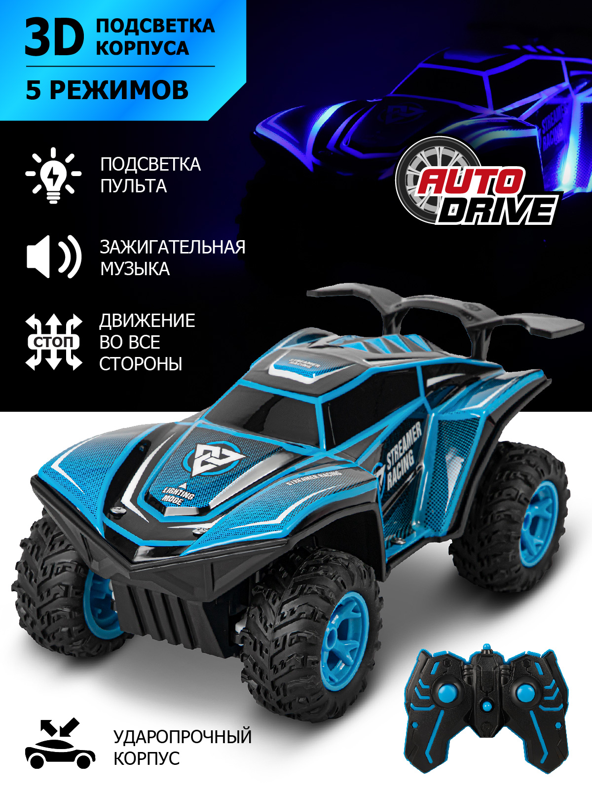 Радиоуправляемый внедорожник ТМ AUTODRIVE, 3D-подсветка корпуса пульта, М1:16, JB0404751