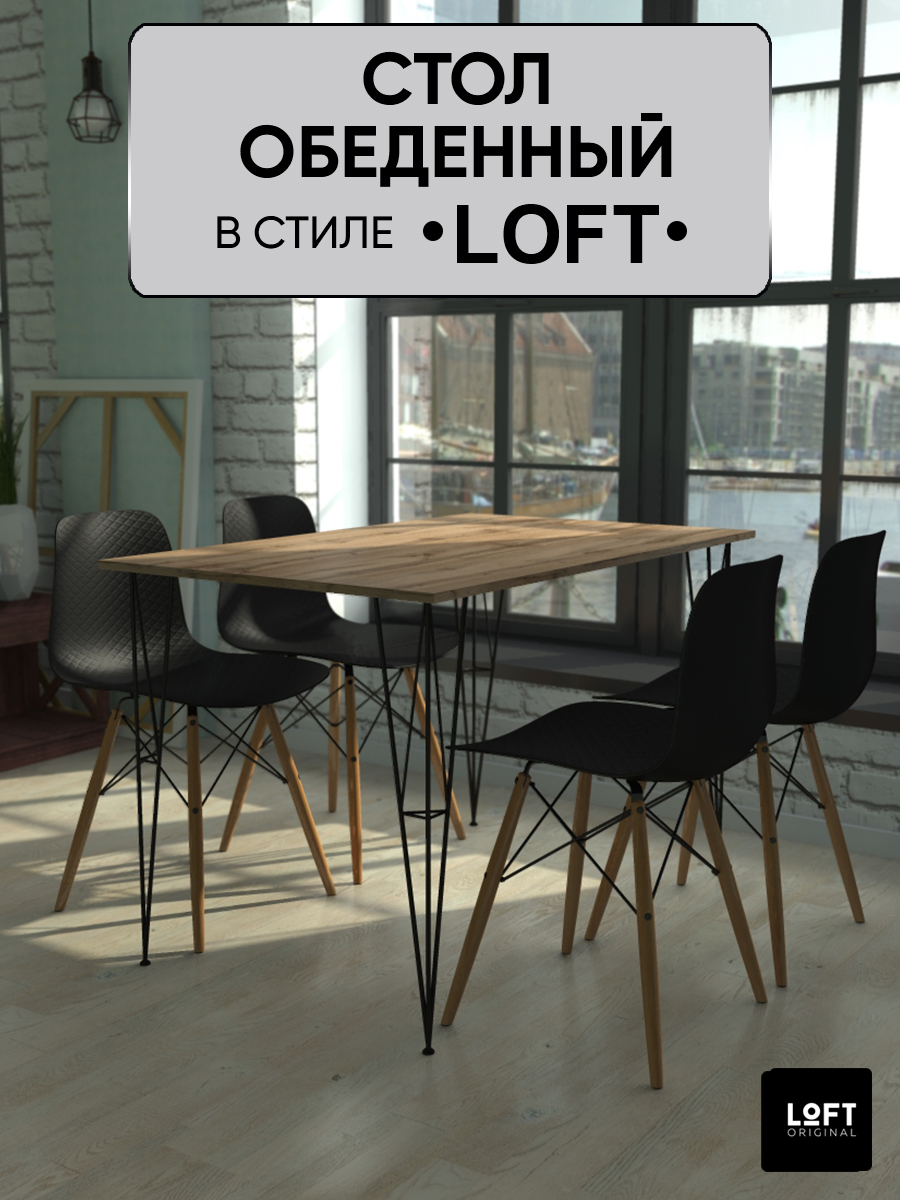 Стол кухонный обеденный нераздвижной Loft Original 110 х 60 см коричневый