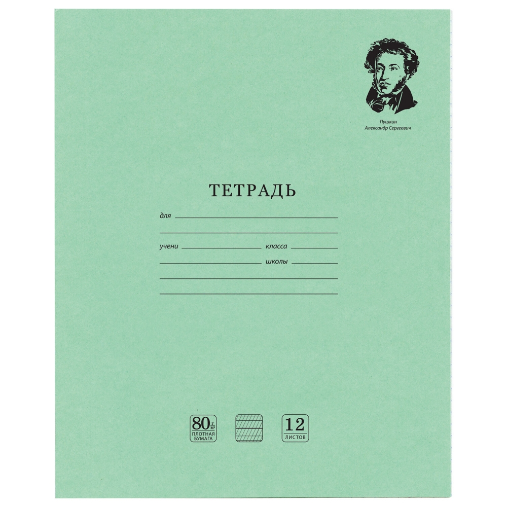 

Набор из 100 шт, Тетрадь ВЕЛИКИЕ ИМЕНА. Пушкин А.С., 12л. Brauberg