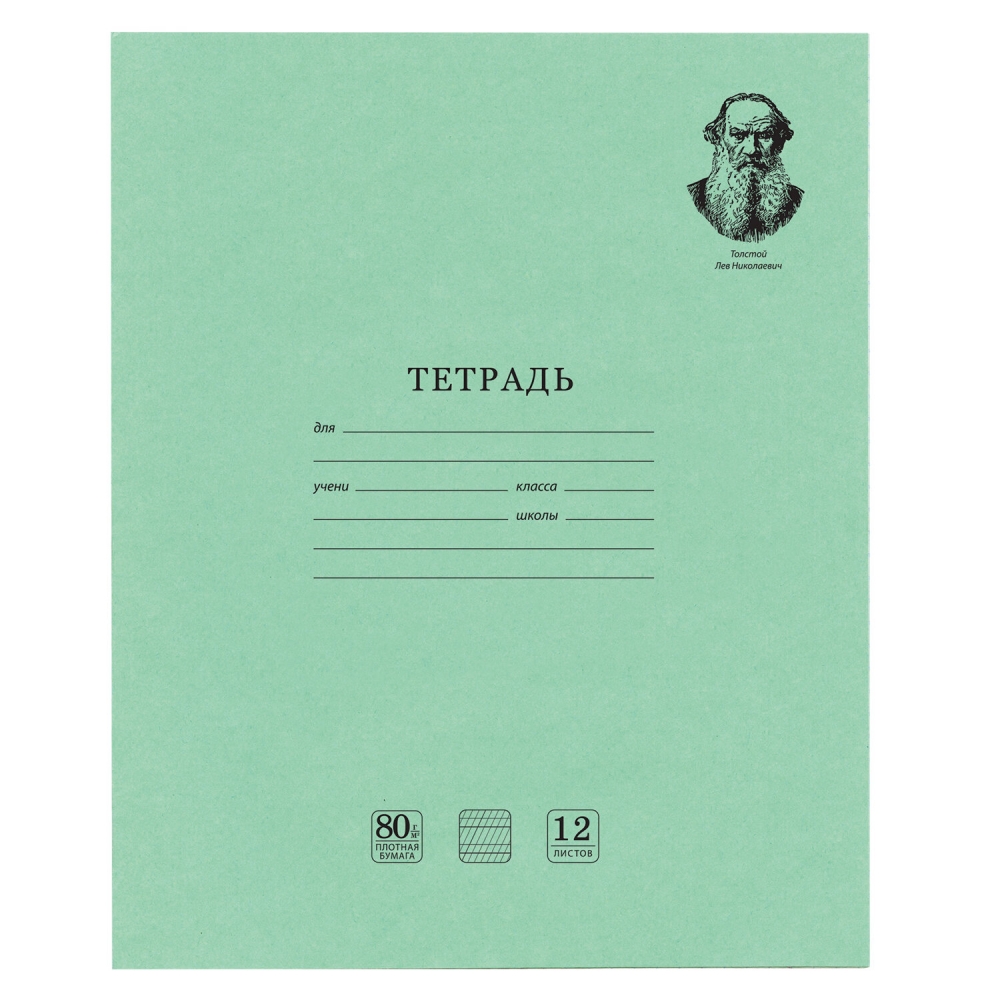 

Набор из 100 шт, Тетрадь ВЕЛИКИЕ ИМЕНА. Толстой Л.Н., 12 л. частая 80 г/м2, Brauberg