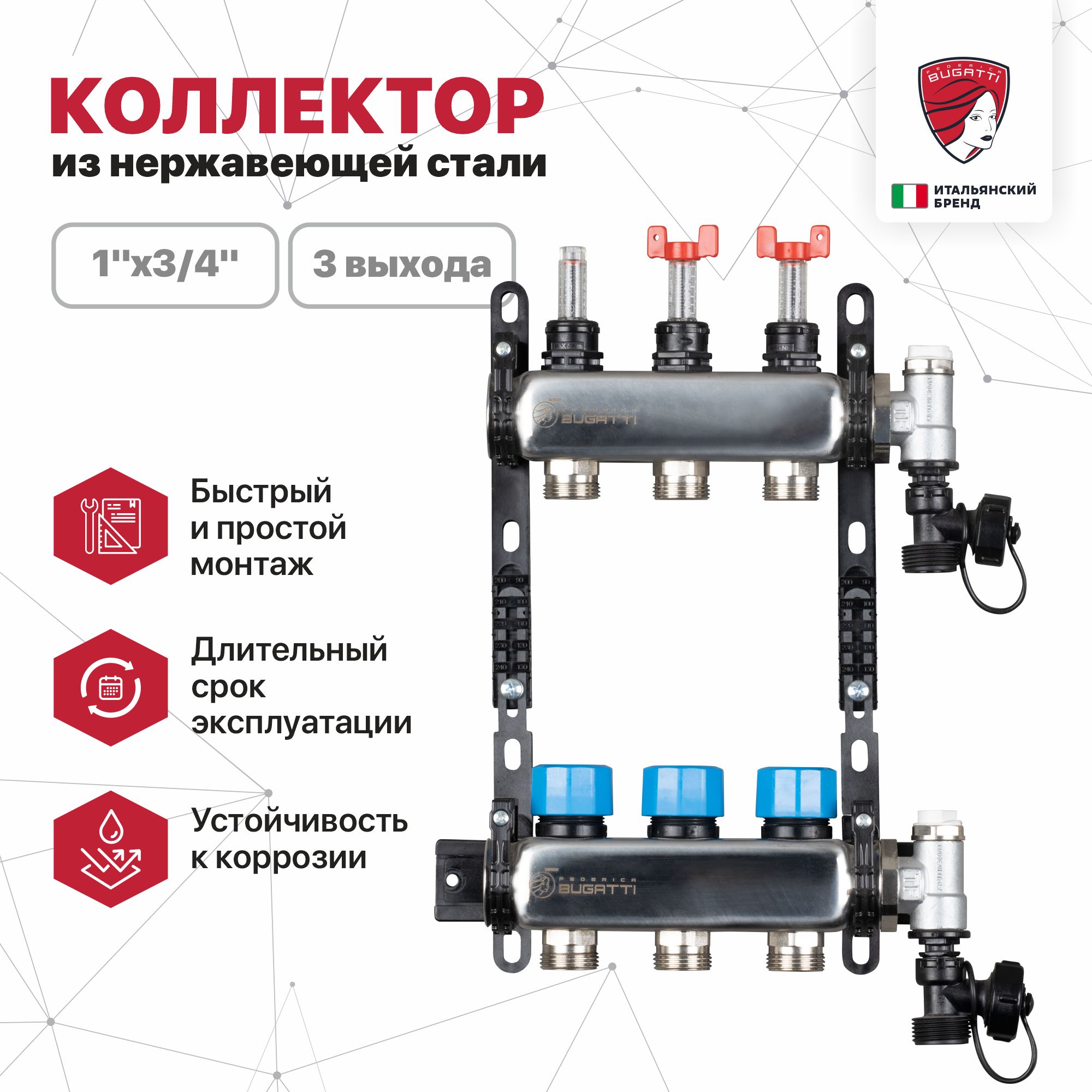 

Коллекторная группа Federica Bugatti с расходомерами 1"x3/4" 3 вых. нержавейка, 1"x3/4" 3 вых. Federica Bugatti