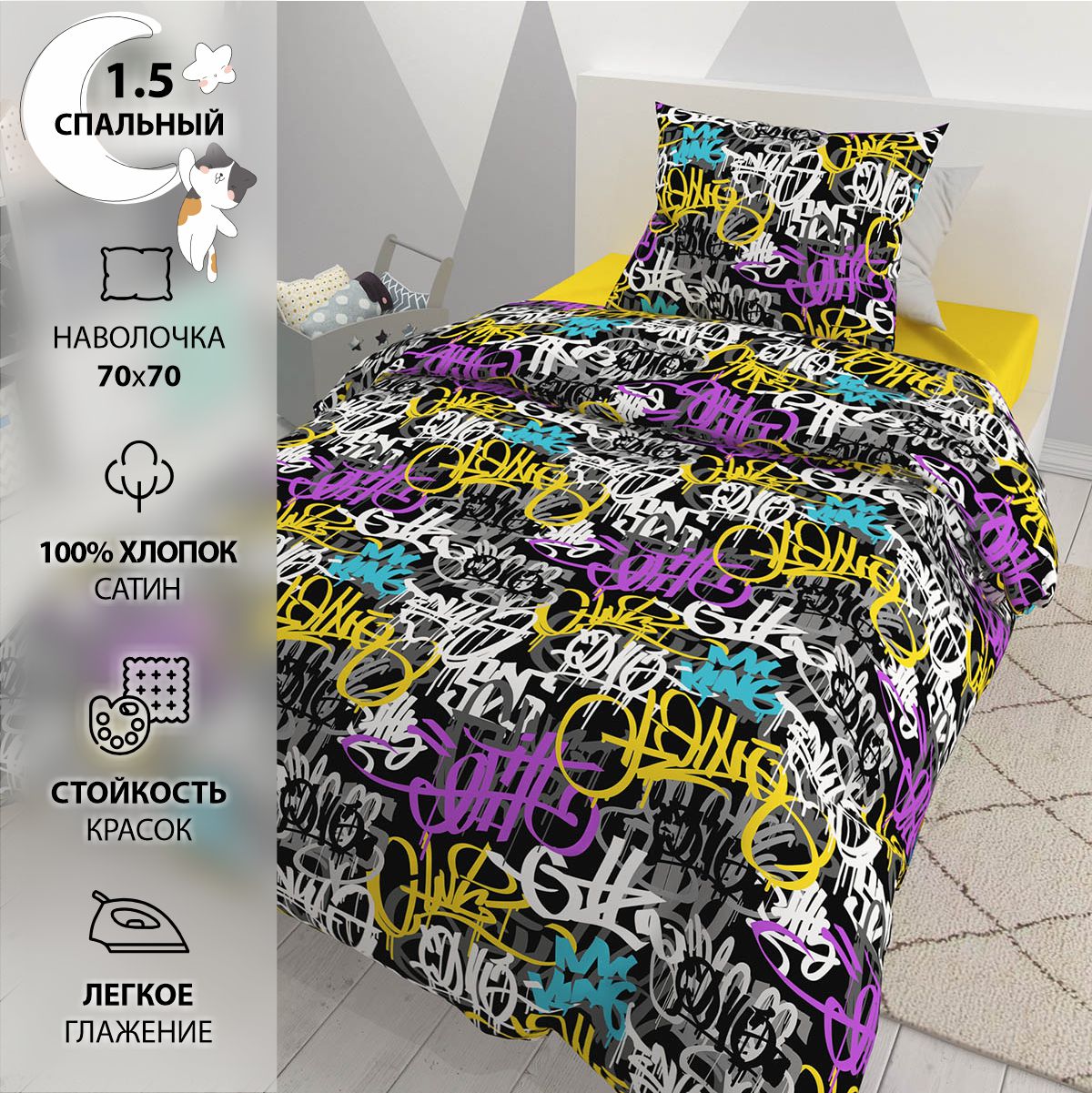 Постельное белье BRAVO KIDS DREAMS 1.5-спальное Граффити, хлопок, поплин, наволочка 70х70