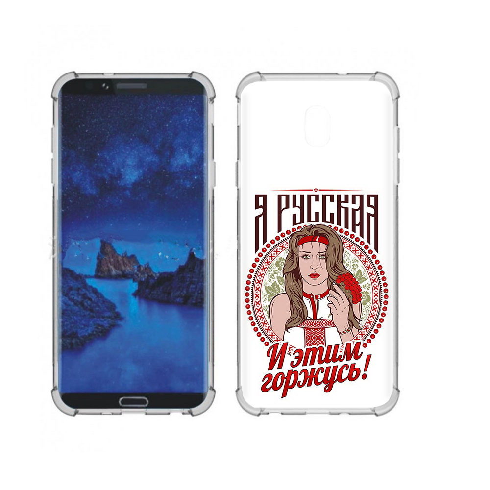 

Чехол MyPads Tocco для Samsung Galaxy J7 (2018) Я русская (PT226928.596.208), Прозрачный, Tocco