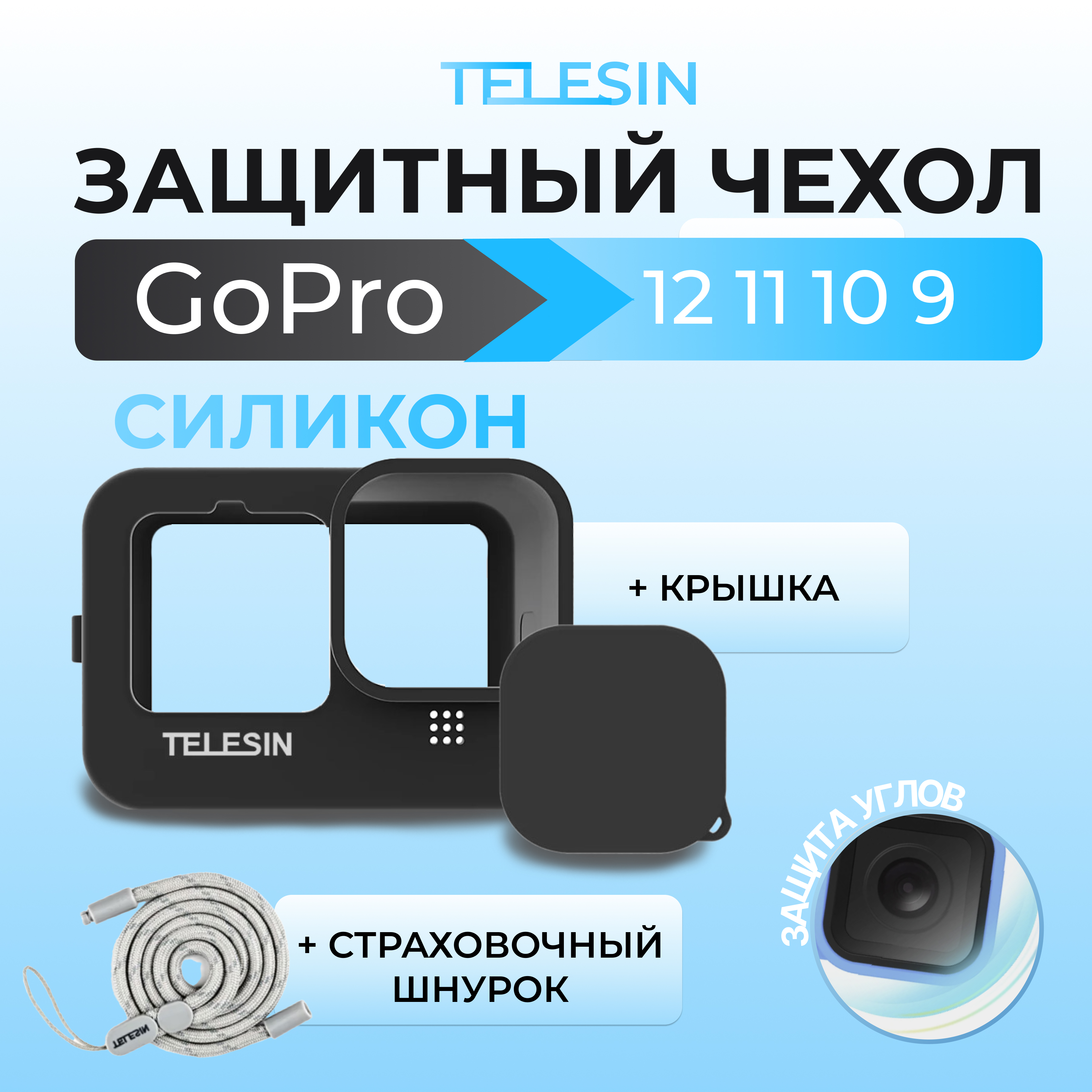 

Чехол Telesin GP-HER-041 Black для GoPro Hero9/10/11, Черный, GP-HER-041