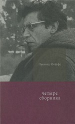

Четыре сборника