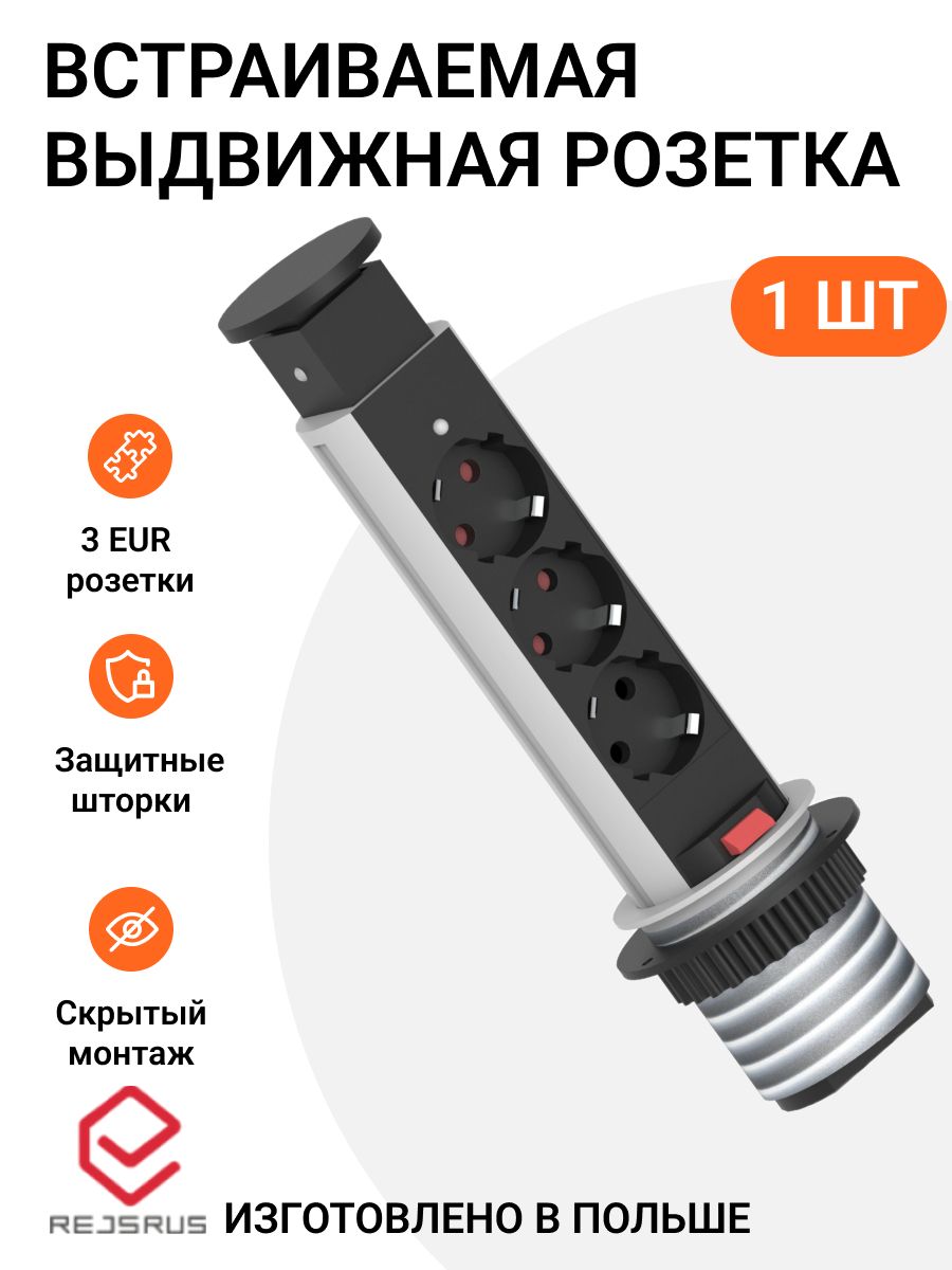 Встраиваемая выдвижная розетка rejsrus MP01598 для столешницы, блок на 3 розетки, 220V