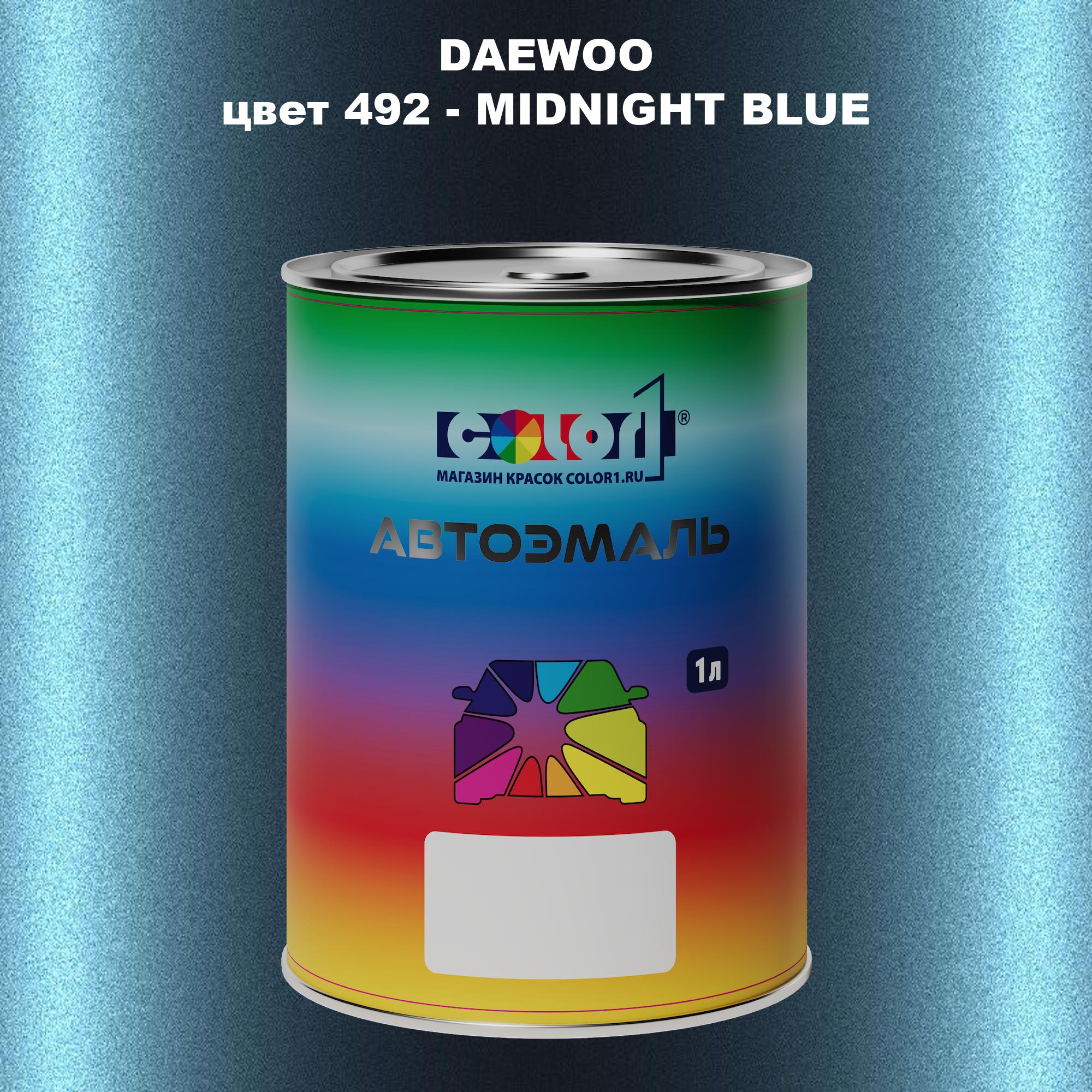 

Автомобильная краска COLOR1 для DAEWOO, цвет 492 - MIDNIGHT BLUE, Прозрачный