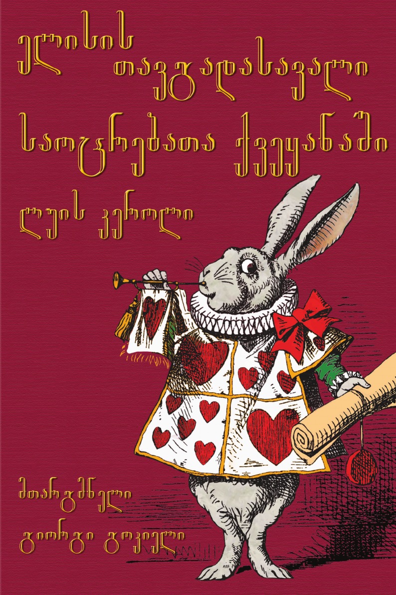 

Alice's Adventures in Wonderland in Georgian