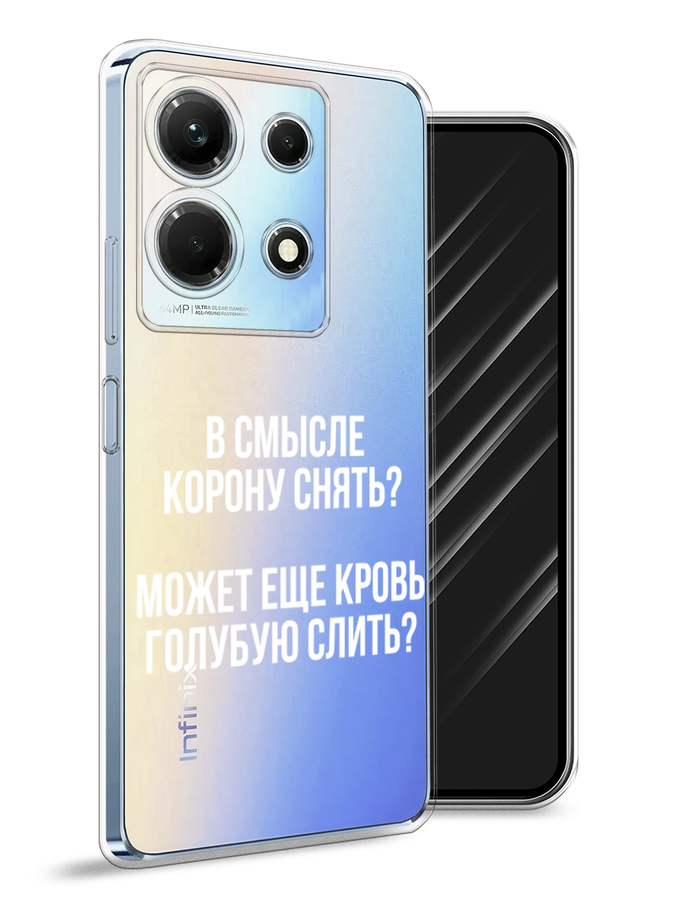 

Чехол Awog на Infinix Note 30 4G "Королевская кровь", Прозрачный;белый, 3104650-6