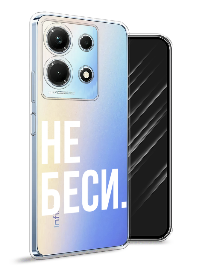 

Чехол Awog на Infinix Note 30 4G "Не беси", Серый;бежевый, 3104650-6