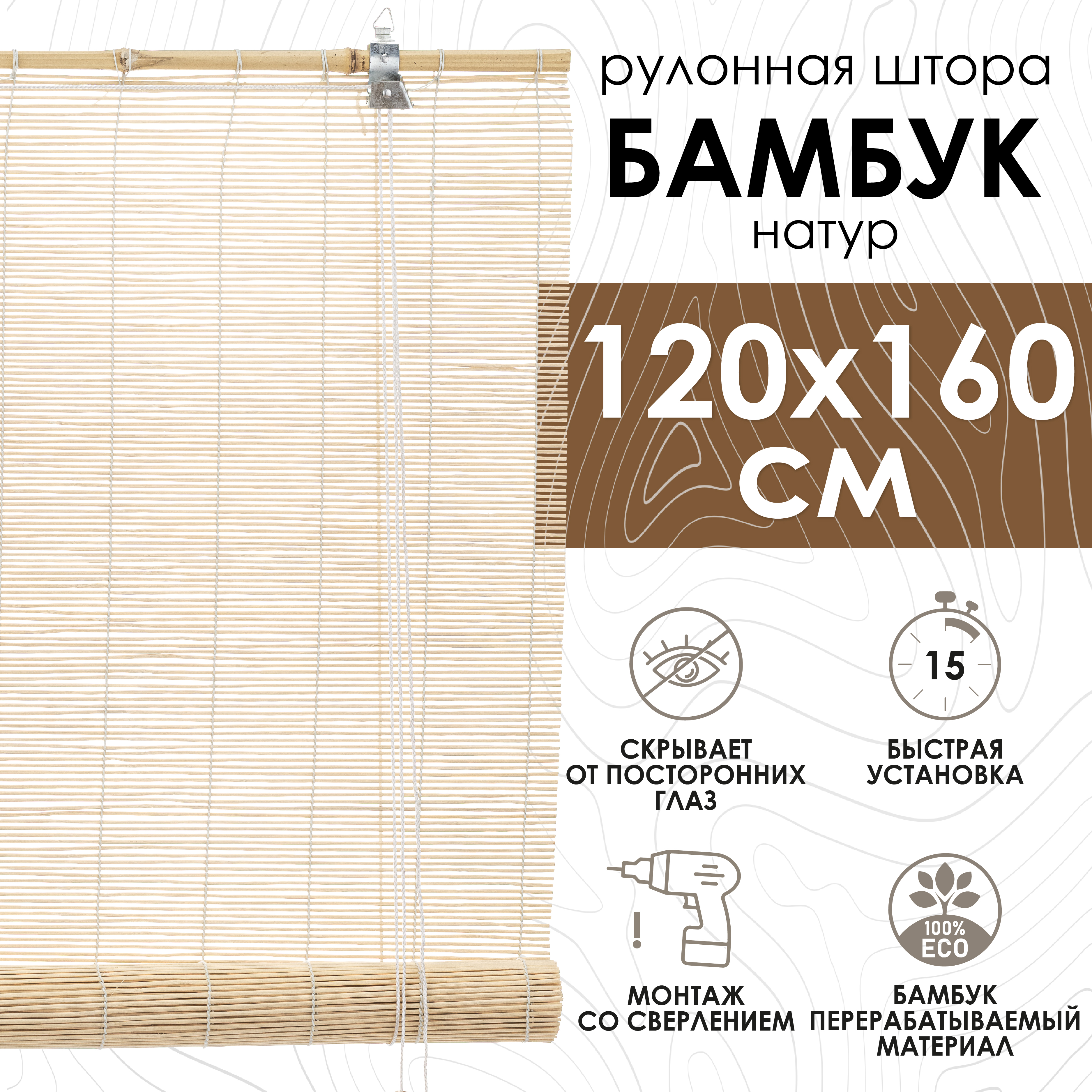 

Рулонная штора Эскар Рулонные шторы из бамбука 71000120160, Рулонные шторы из бамбука