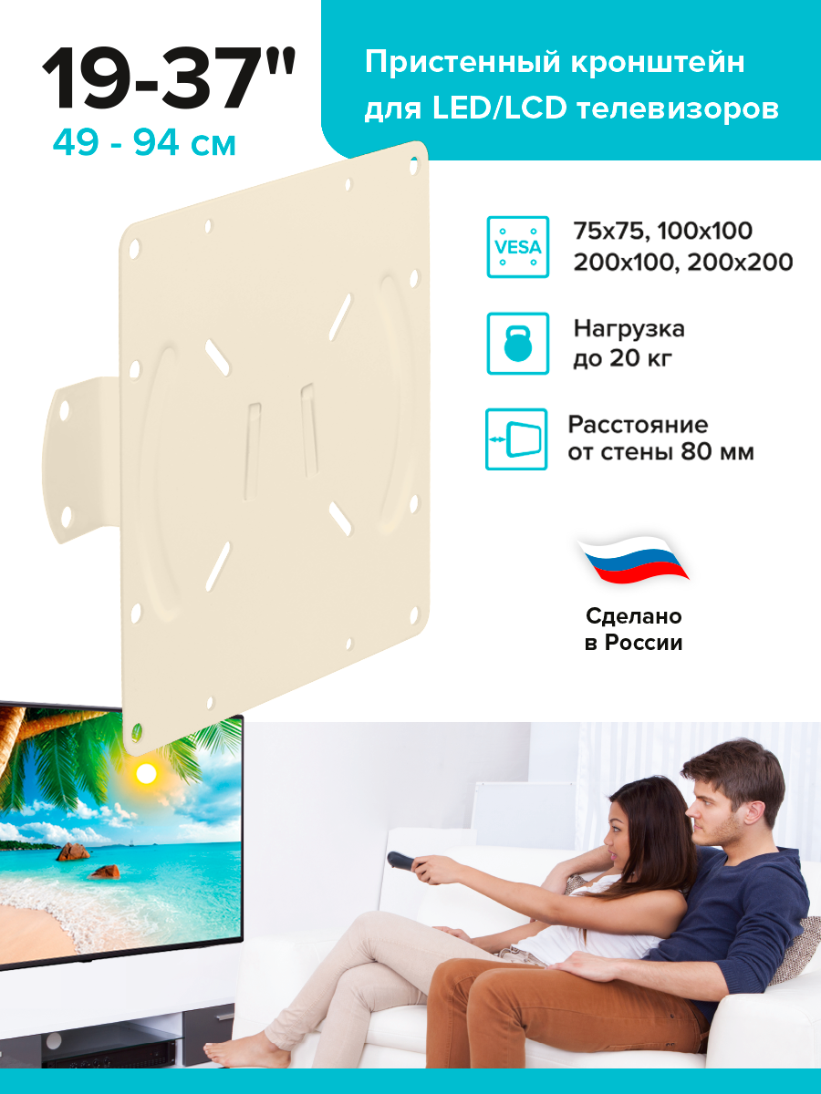 Фиксированный кронштейн для телевизора Absolute Comfort АС-2-1/1 19-37 белый