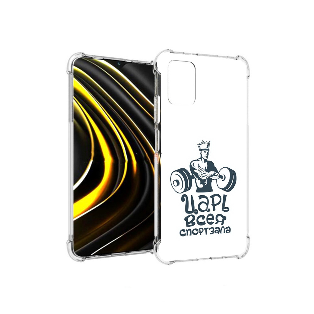 

Чехол MyPads Tocco для Xiaomi Poco M3 бодибилдинг царь спортзала (PT156204.280.239), Прозрачный, Tocco