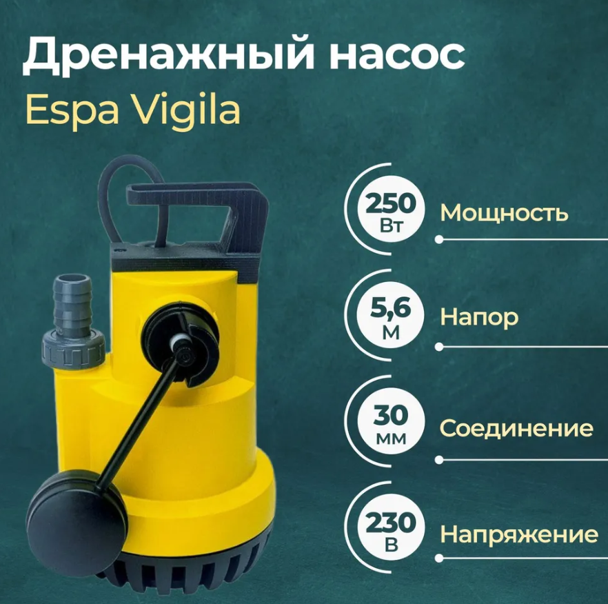 

Насос для водоотведения Espa Vigila 200M A, Espa Vigila