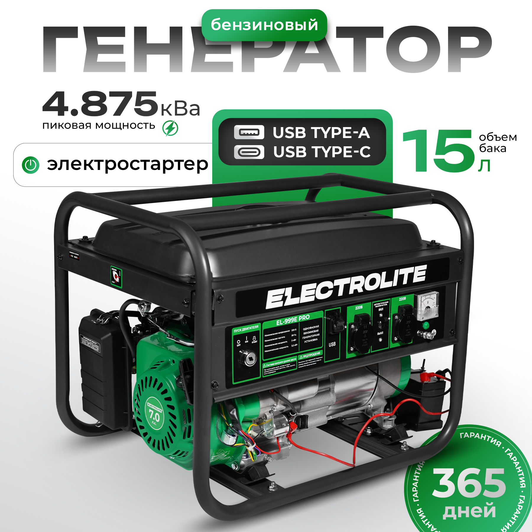 Генератор бензиновый ELECTROLITE EL-999E PRO 3.5 кВт, электростартер, USB,TypeC разъём