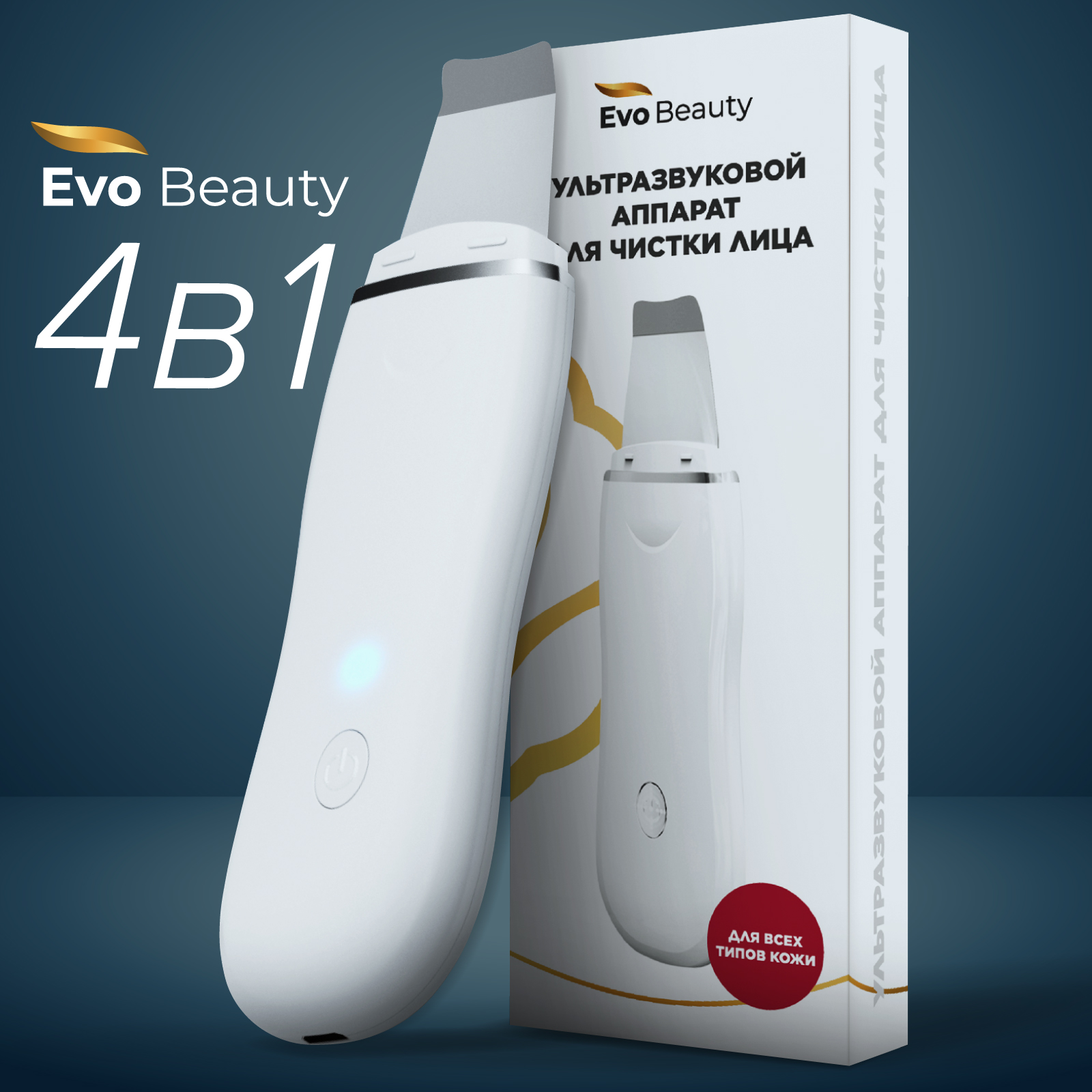 Аппарат для ультразвуковой чистки лица Evo Beauty с лифтинг эффектом