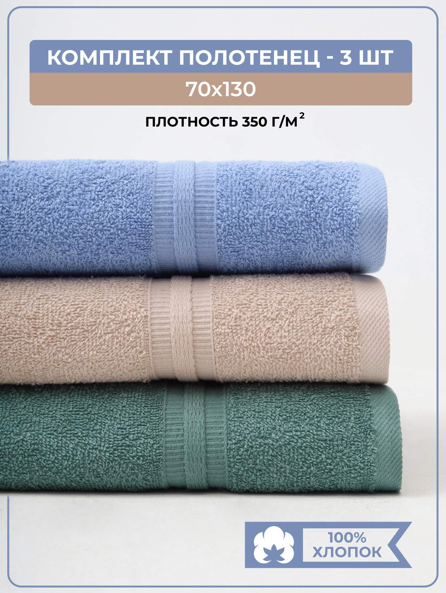 

Полотенце банное махровое COMFORT LIFE, набор 3 шт, НМПКск3