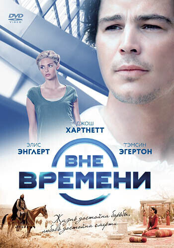 

Вне времени (2014) DVD-video (DVD-box)