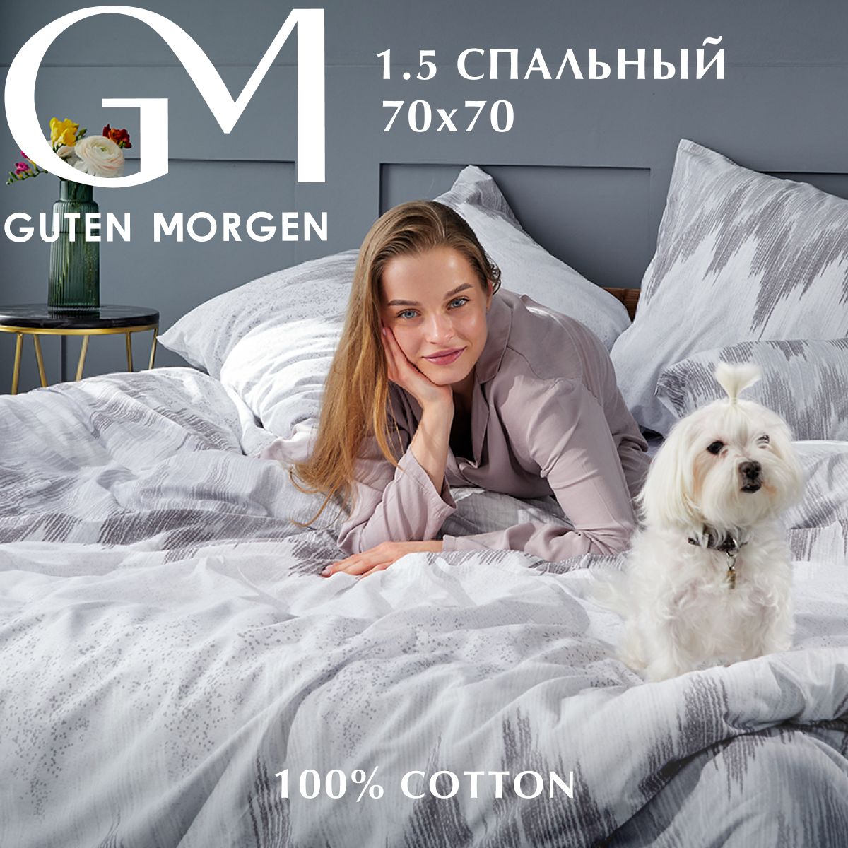 

КПБ, Guten Morgen, Silver, Поплин, рис.1111 1.5 сп. с нав. 70х70 см, GMП-1111-143-150-70