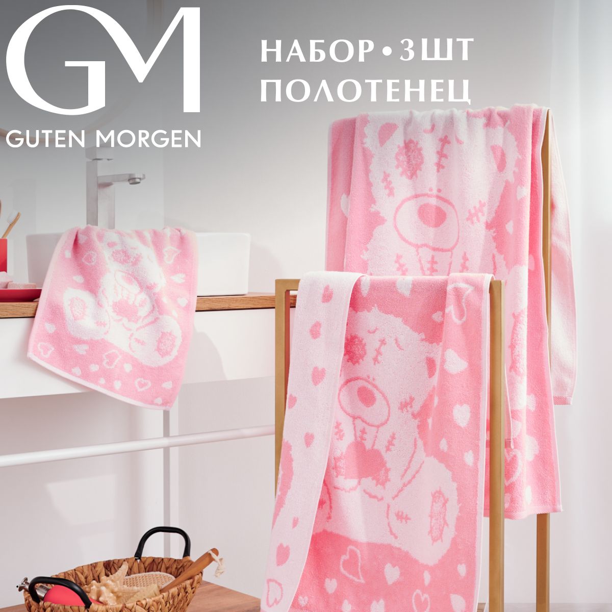 

Полотенца махровые Guten Morgen Тедди, цвет: Розовый 30х50 см, 50х90 см, 70х130 см, НПМ-Тедр-30-50-70