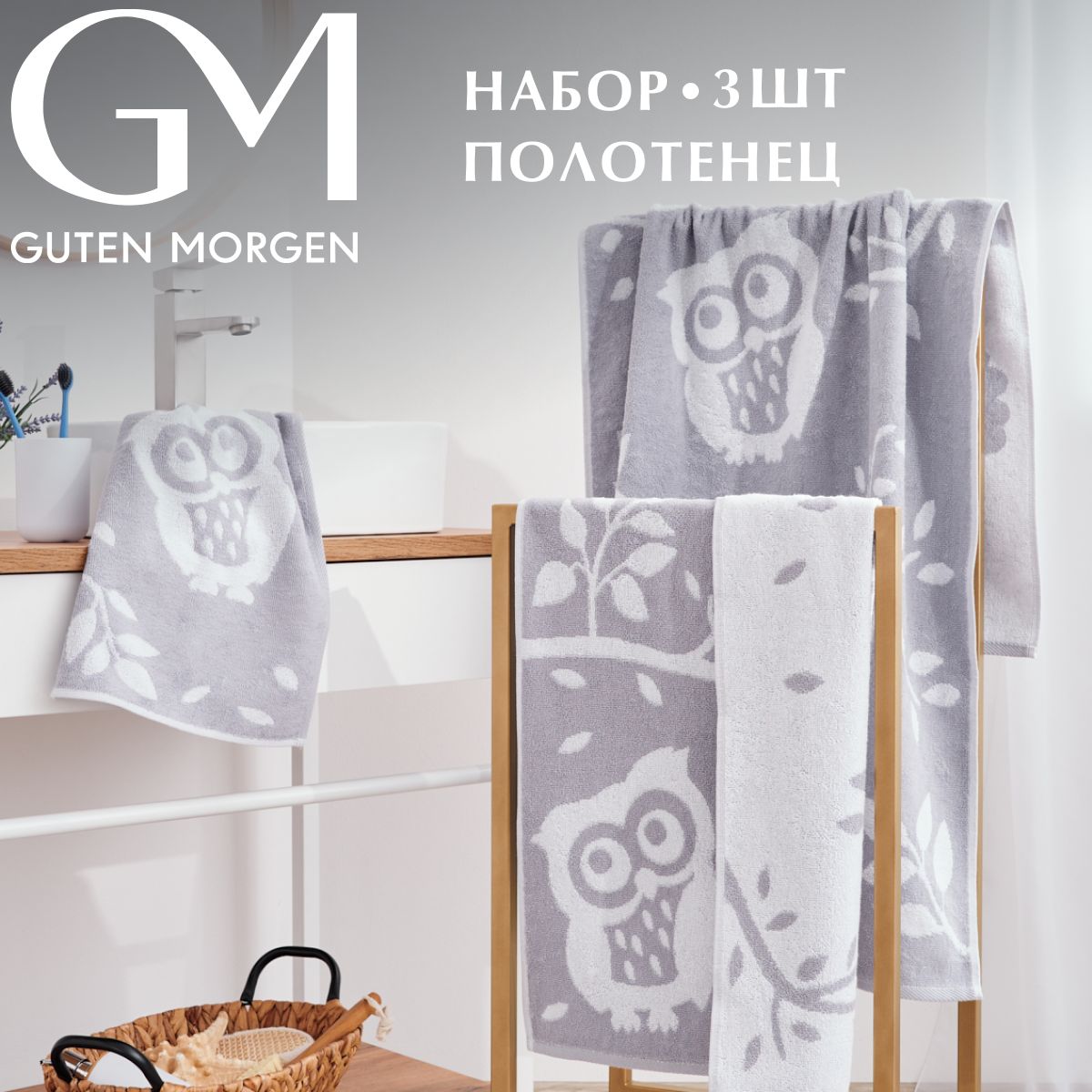 

Полотенца махровые Guten Morgen, Висдом, цвет: Серый 30х50 см, 50х90 см, 70х130 см, НПМ-ВисС-30-50-70
