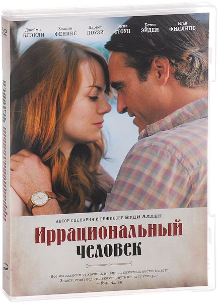 

Иррациональный человек DVD-video (DVD-box)