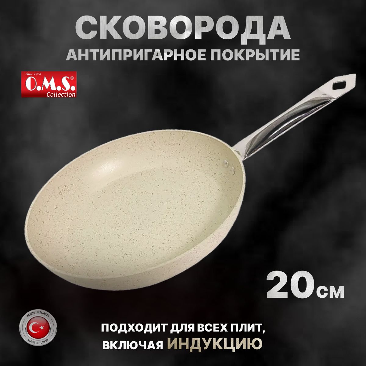 

Сковорода O.M.S. Collection 20 см айвори., Бежевый