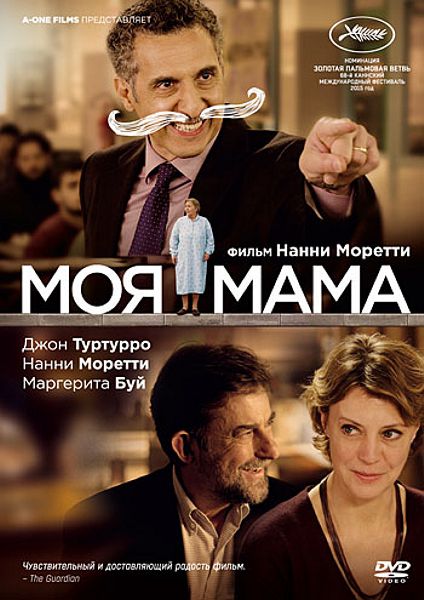 

Моя мама (2015) DVD-Video (DVD-box)