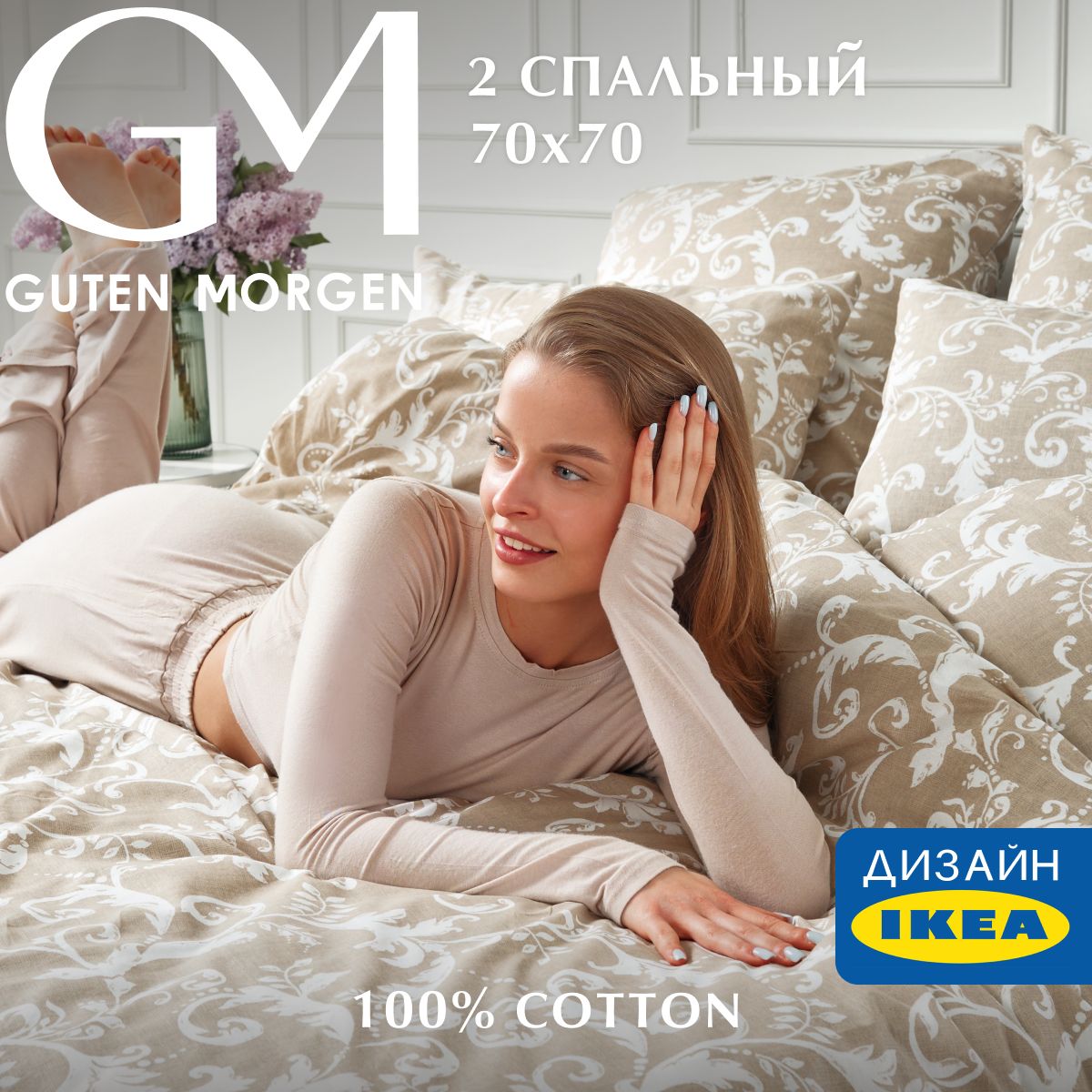 

КПБ, Guten Morgen, Бязь, рис.1166, Vintage 2 Макси с нав. 70х70 см, GMБ-1166-175-220-70