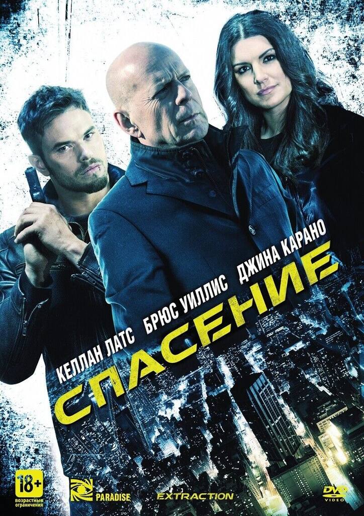 Спасение (2015) DVD-video (DVD-box)