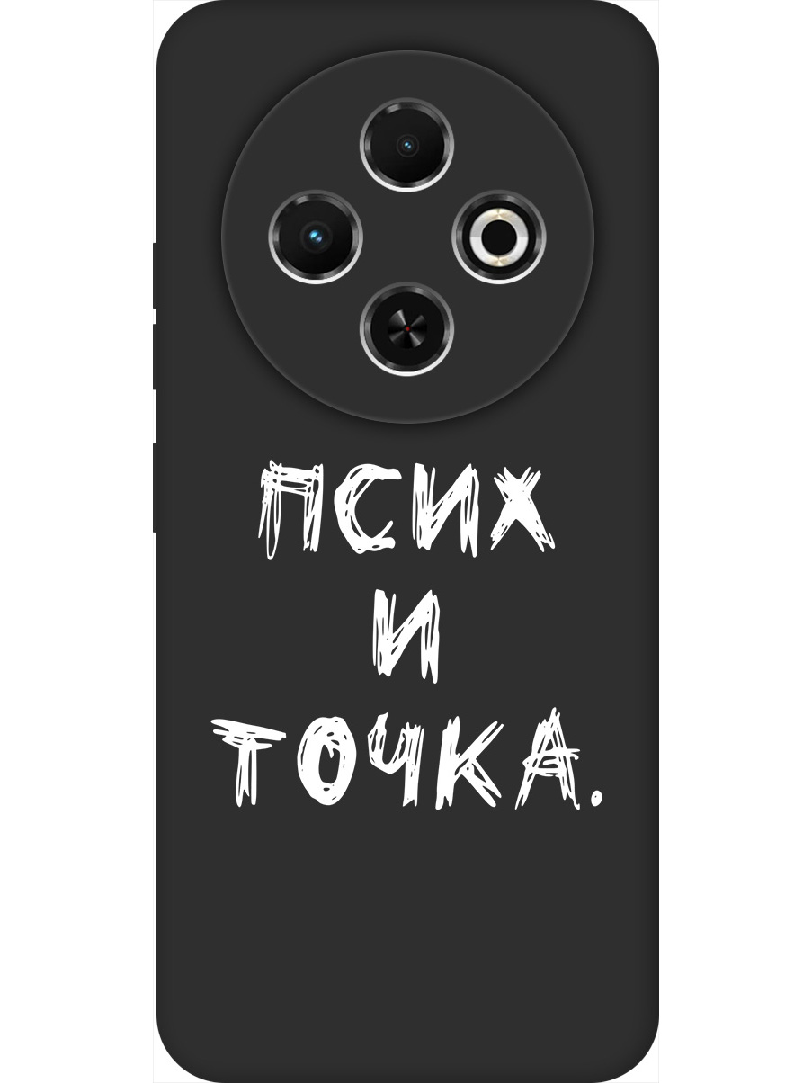 

Силиконовый чехол на Tecno Spark 30C с принтом "Псих и точка." матовый черный, 786716361