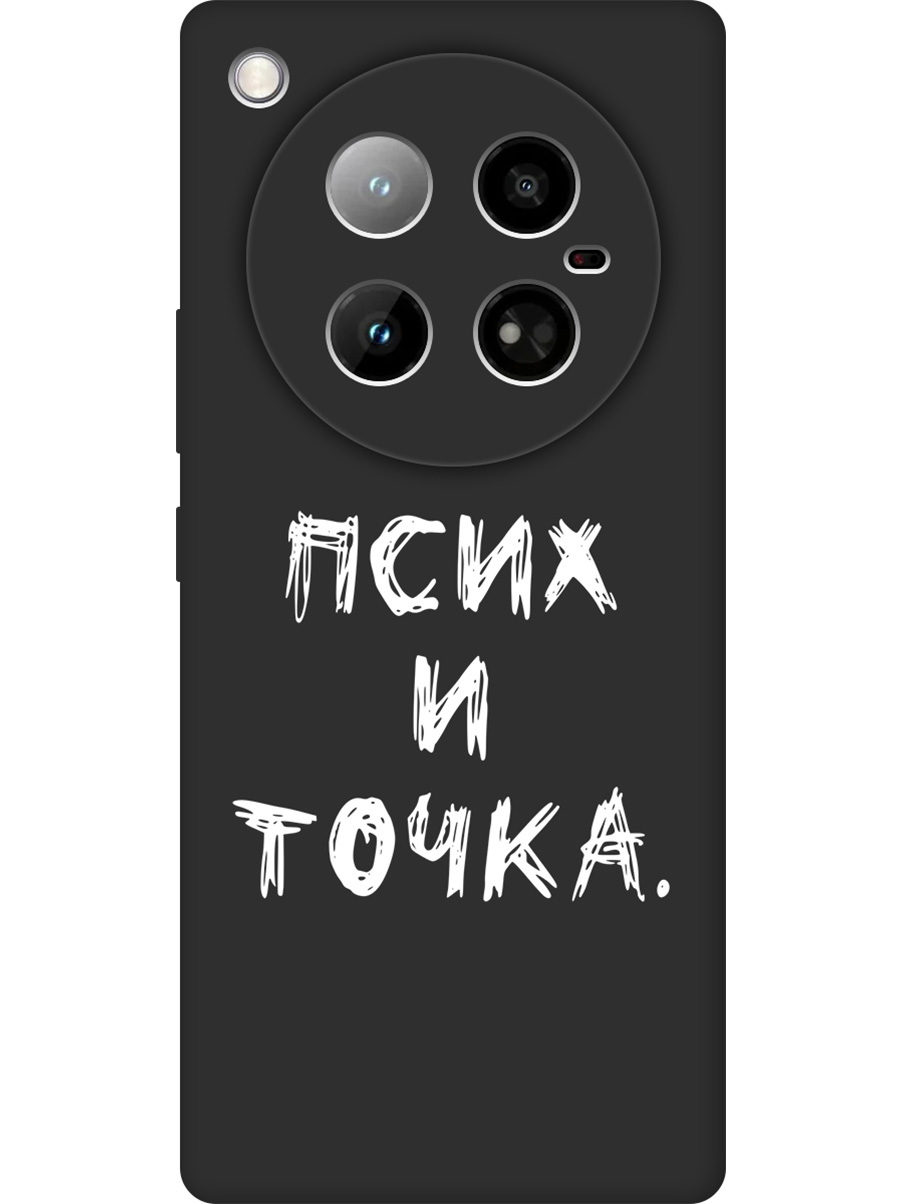 

Силиконовый чехол на Infinix Zero 40 4G с принтом "Псих и точка." матовый черный, 786722361