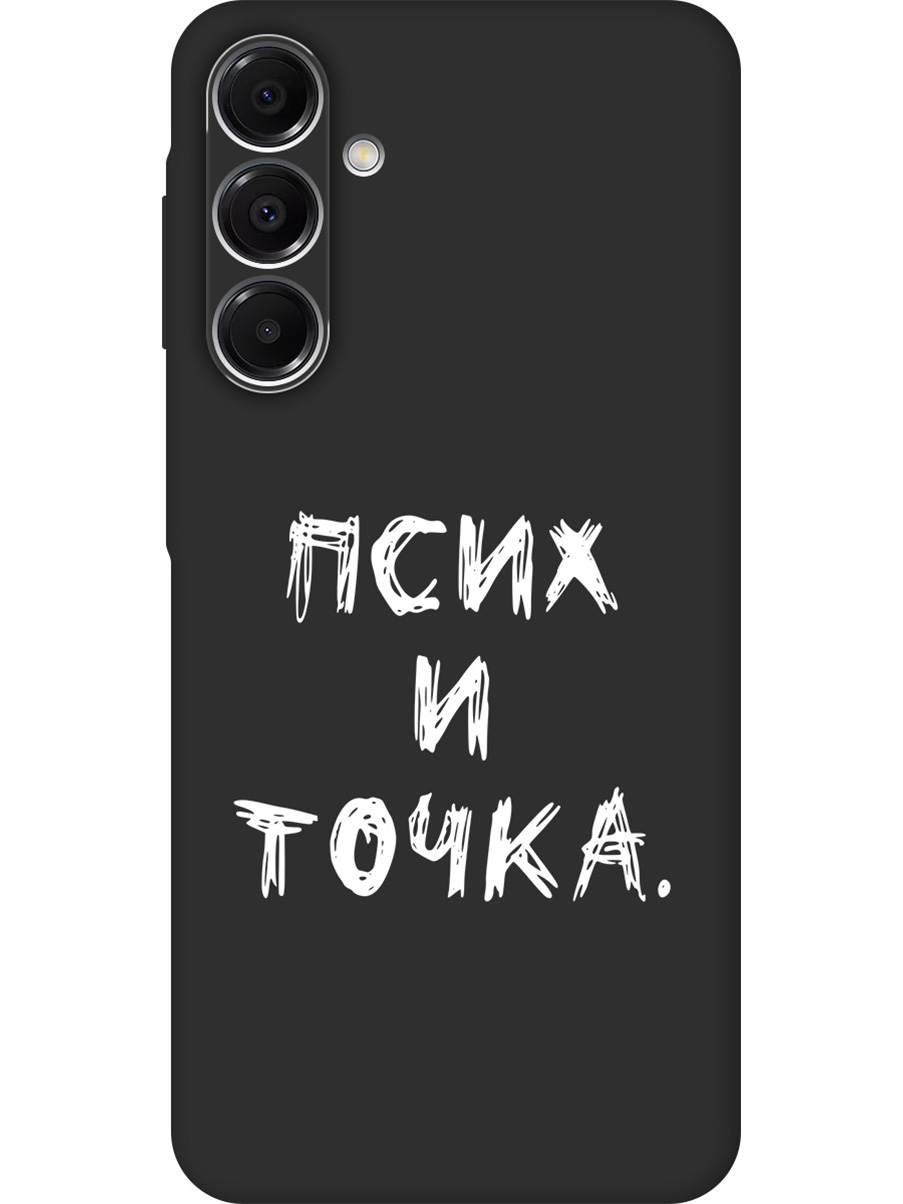 

Силиконовый чехол на Samsung Galaxy A16 с принтом "Псих и точка." матовый черный, 786721761