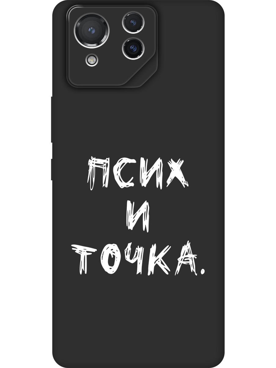 

Силиконовый чехол на Asus Rog Phone 8 с принтом "Псих и точка." матовый черный, 786722961