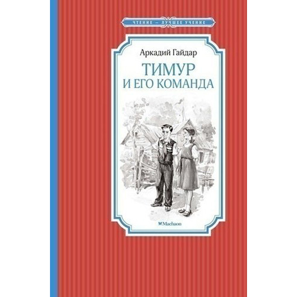 

Тимур и его команда