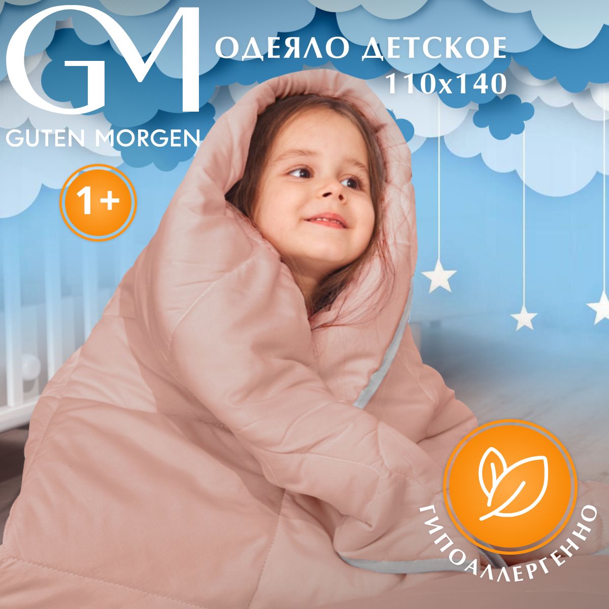 Одеяло, Guten Morgen, Холлофайбер, Микрофибра, Softt Kids цвет: Розовый 110х140 см