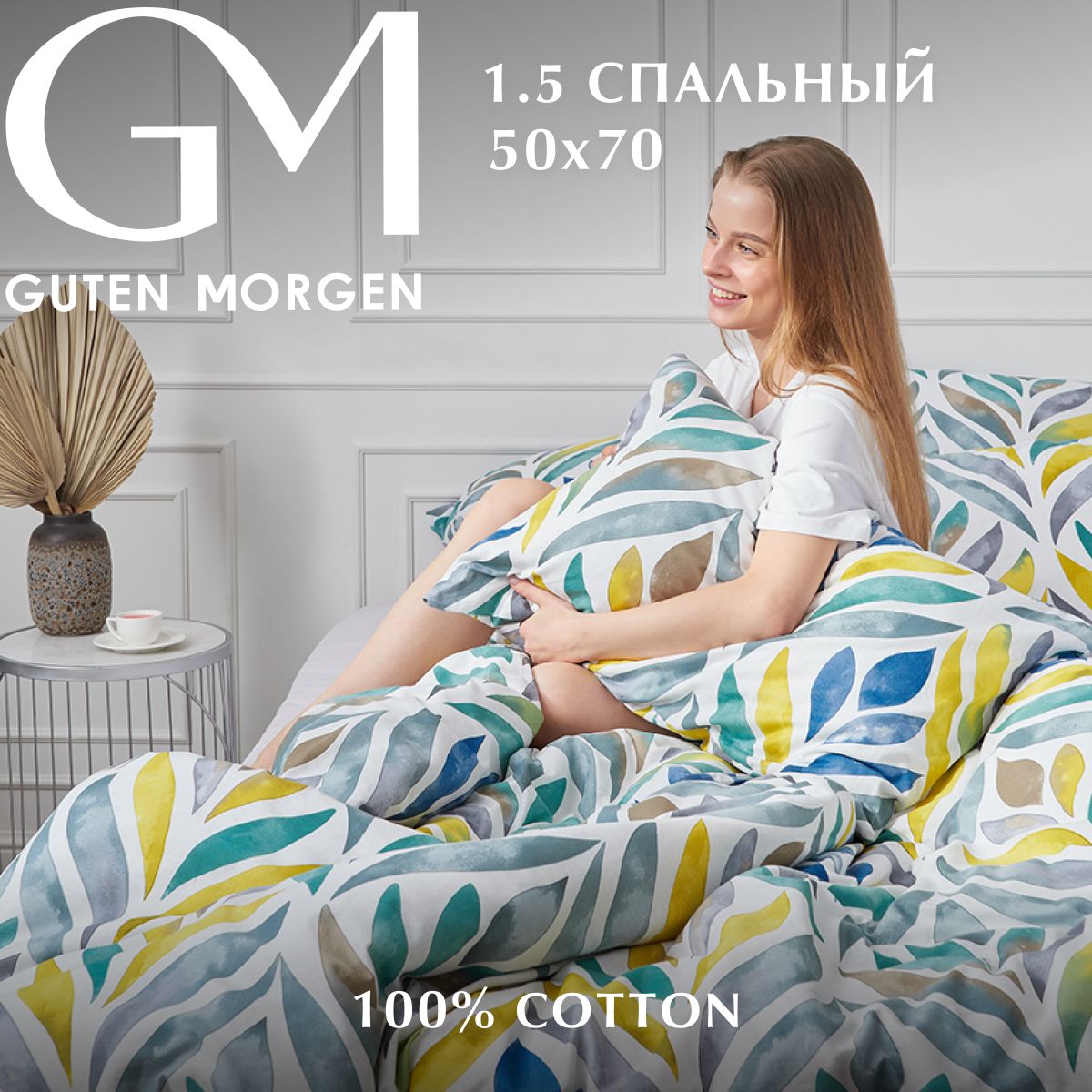

КПБ, Guten Morgen, Поплин, "Виридиан" рис. 1148 1.5 сп. с нав. 50х70 см, ПБ-1148-143-150-50