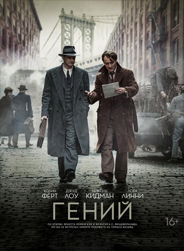 Гений (2016) DVD-video (DVD-box) 100035043499