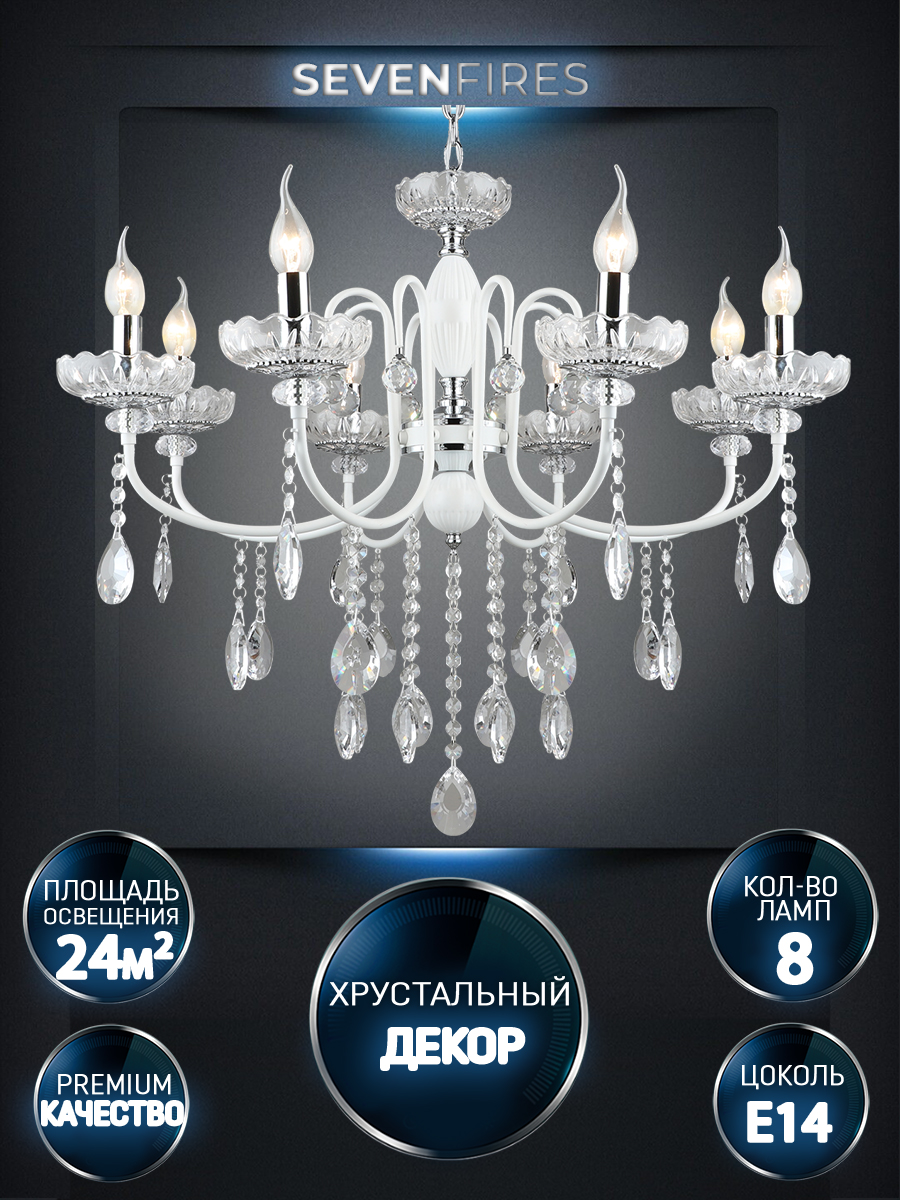 

Люстра Seven Fires DZHANA WD3630/8H-WT-CR-CL, DZHANA