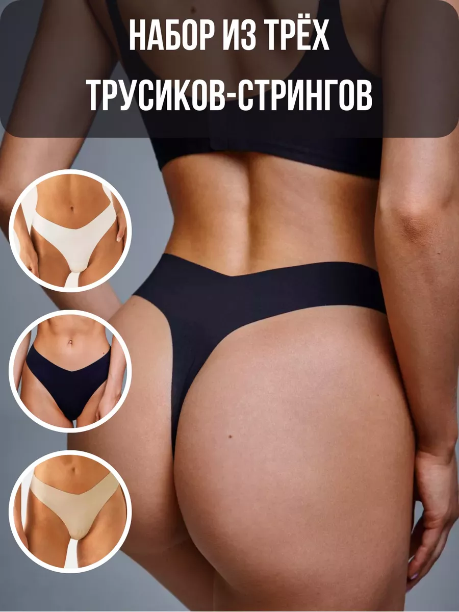 

Комплект трусов женских NoBrand Thongs бежевый/белый/черный M, 3 шт, Thongs