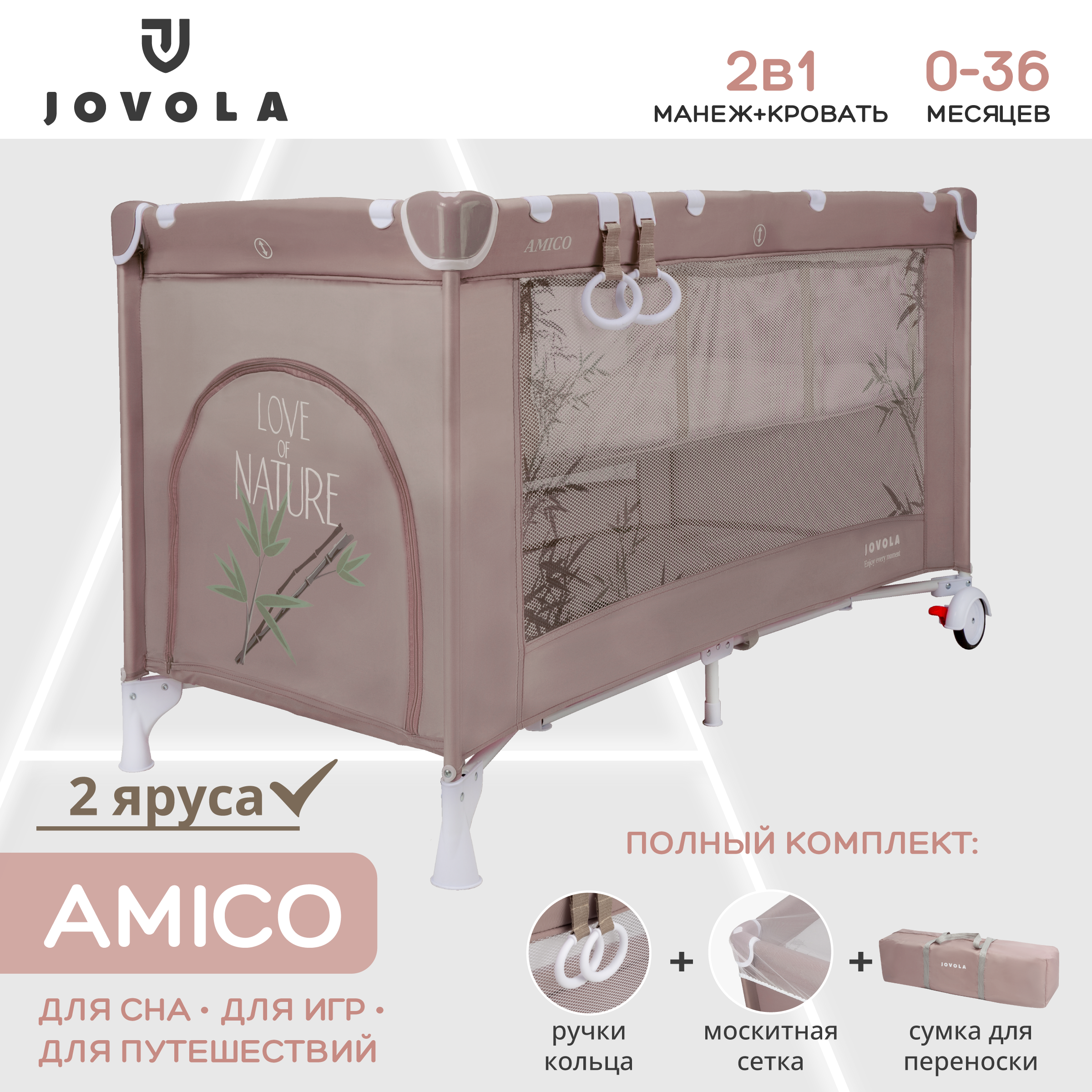 Манеж кровать детский Indigo JOVOLA AMICO складной 2 уровня мокко бамбук комплект прямых фиксированных обрезиненных штанг 5 шт от 10 до 20кг hasttings digger hd51g2a 10 20