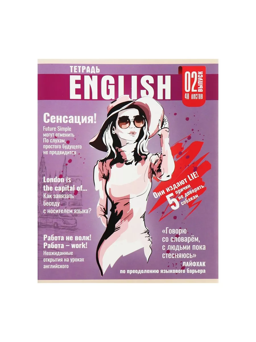 

Тетрадь предметная English, школьная, 48 листов, Тетрадь в клетку