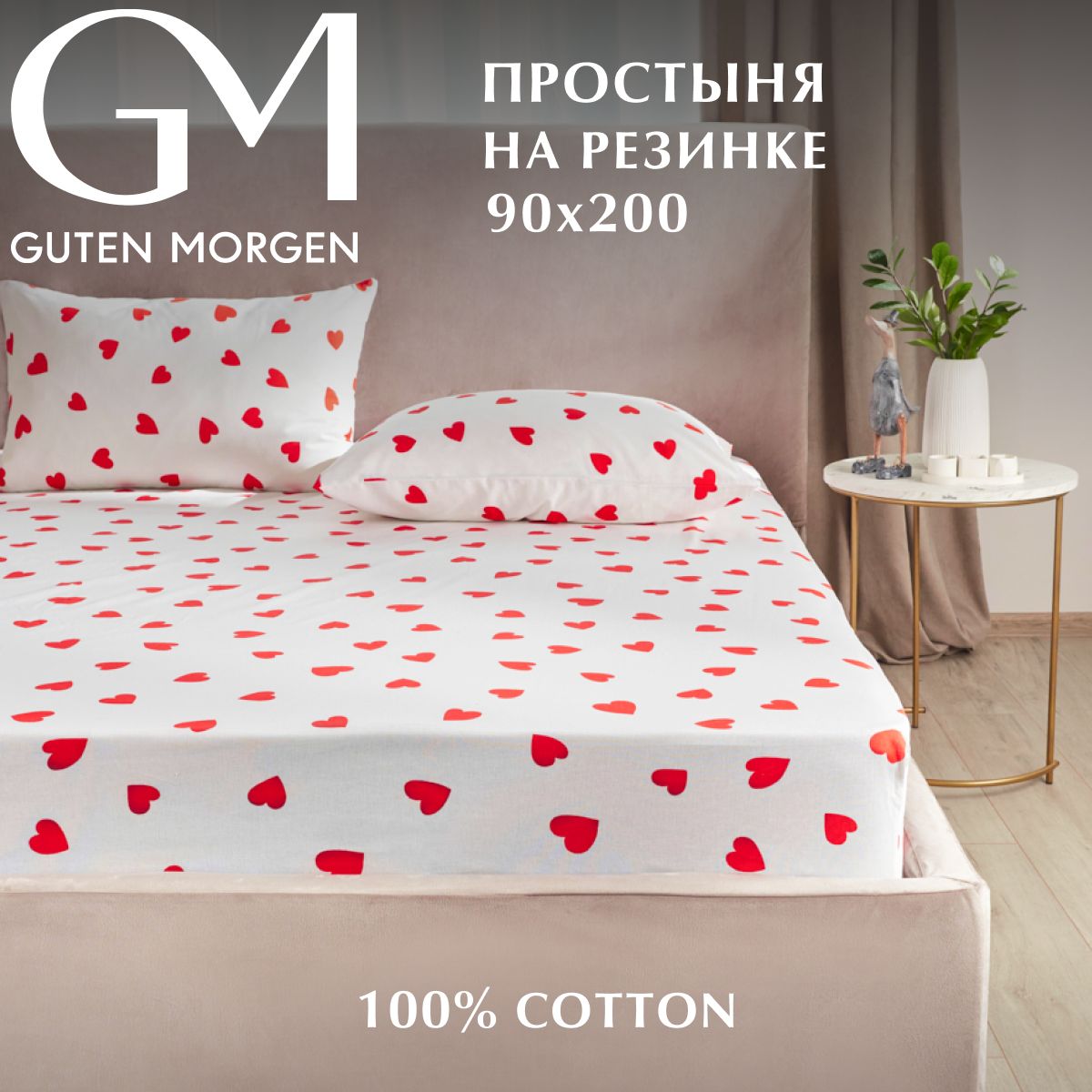 

Простыня на резинке, Guten Morgen, Бязь, рис. 1162, lovely 90х200 см, ПБр-1162-90-200