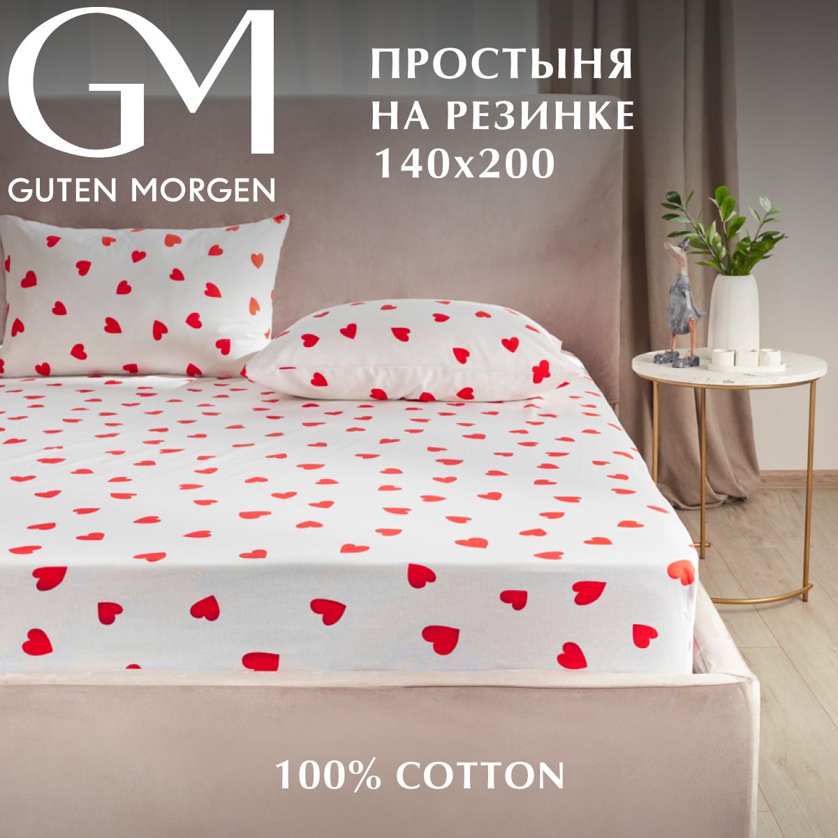 

Простыня на резинке, Guten Morgen, Бязь, рис. 1162, lovely140х200 см, ПБр-1162-140-200