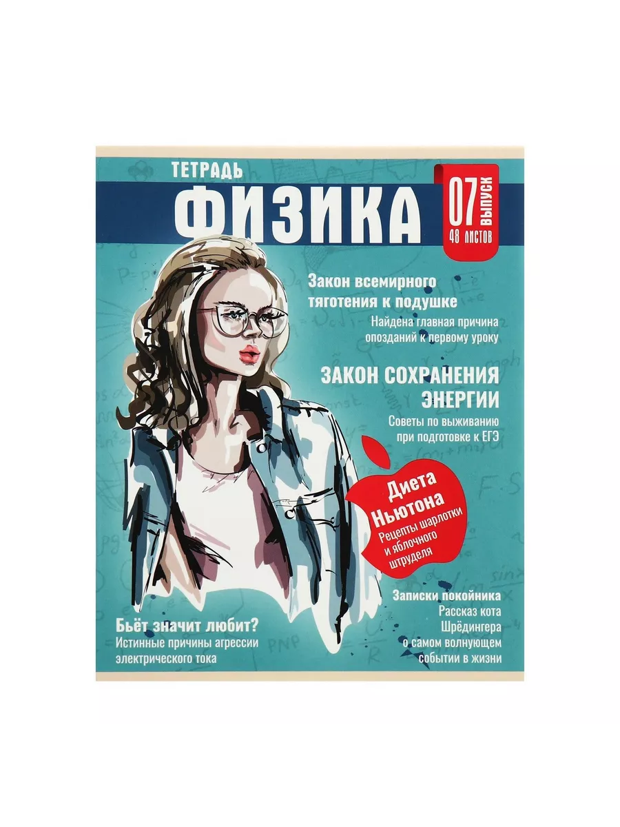 

Тетрадь предметная Физика, школьная, 48 листов, Тетрадь в клетку
