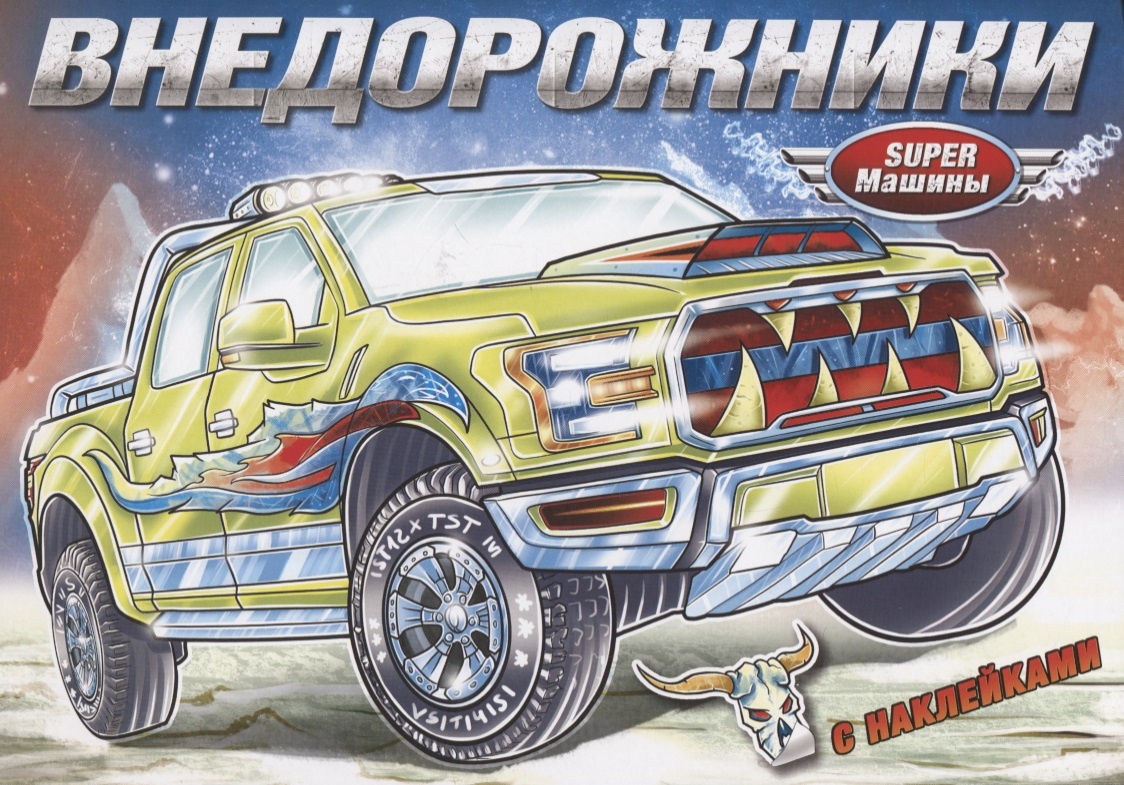 

Книга Внедорожники