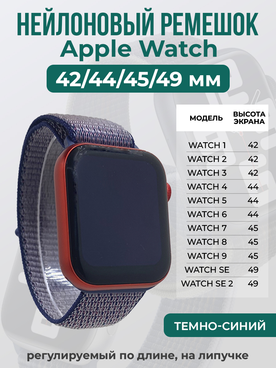 

Ремешок на липучке Apple Watch 1-9/SE/ULTRA(42/44/45/49 мм), темно-синий, Apple Watch 1-9 / SE / ULTRA (42/44/45/49 мм)