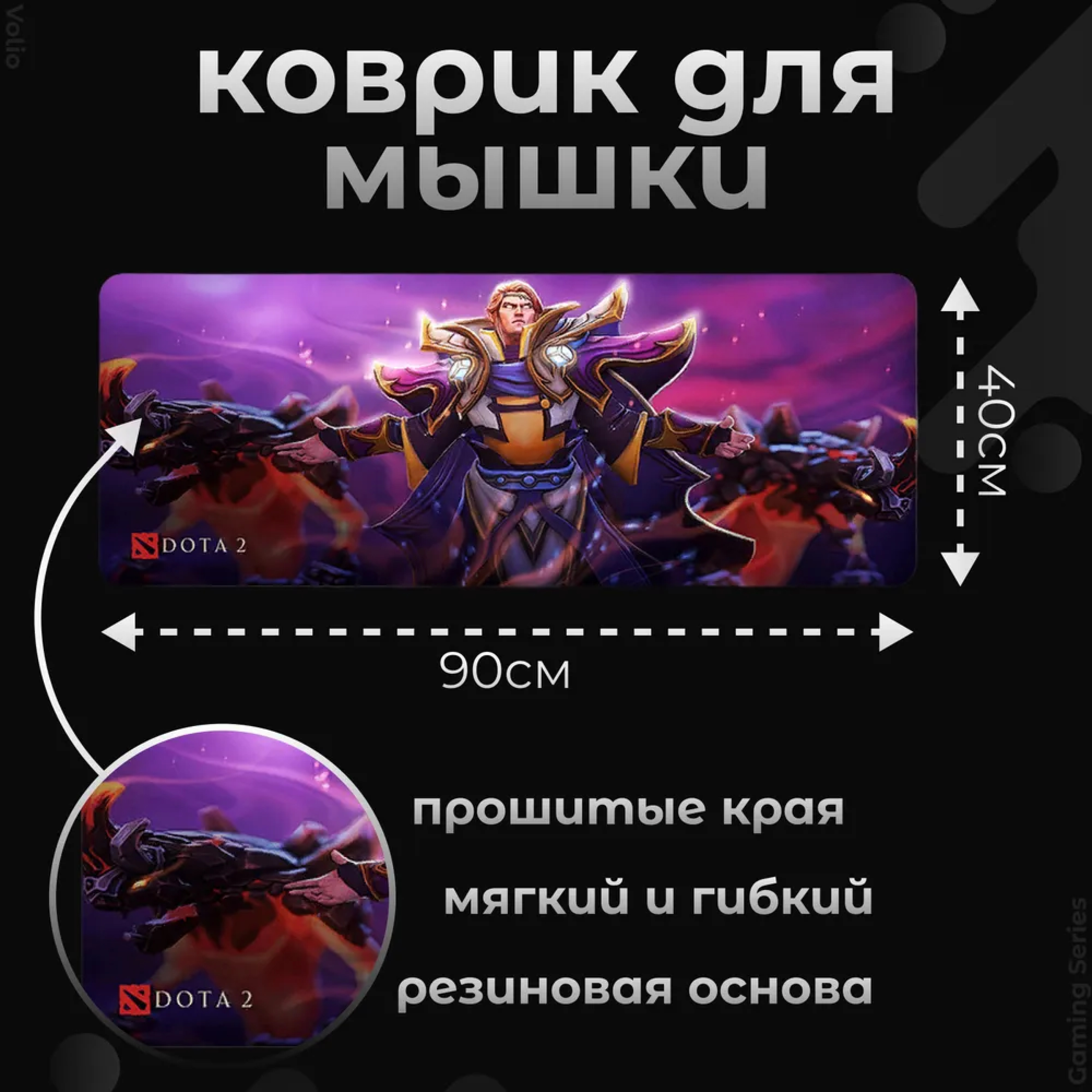 Игровой коврик для мыши и клавиатуры Volio Dota 2 (GS-D9)