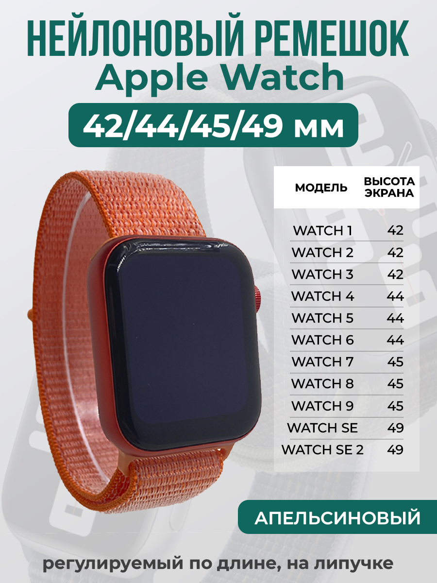 

Ремешок на липучке Apple Watch 1-9/SE/ULTRA(42/44/45/49 мм), апельсиновый, Оранжевый, Apple Watch 1-9 / SE / ULTRA (42/44/45/49 мм)