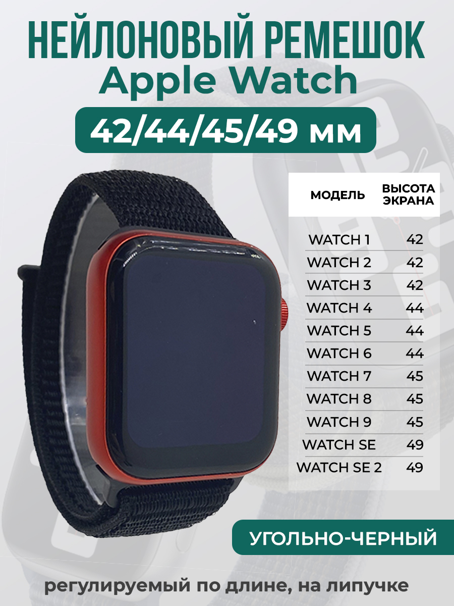 

Ремешок на липучке Apple Watch 1-9/SE/ULTRA(42/44/45/49 мм), угольно-черный, Apple Watch 1-9 / SE / ULTRA (42/44/45/49 мм)